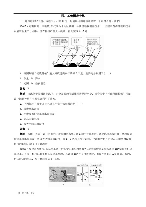 (新课标)2020届高考地理一轮复习四其他图表专练(含解析)