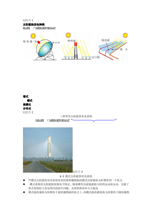 蝶式、槽式 、塔式太阳能发电区分详解