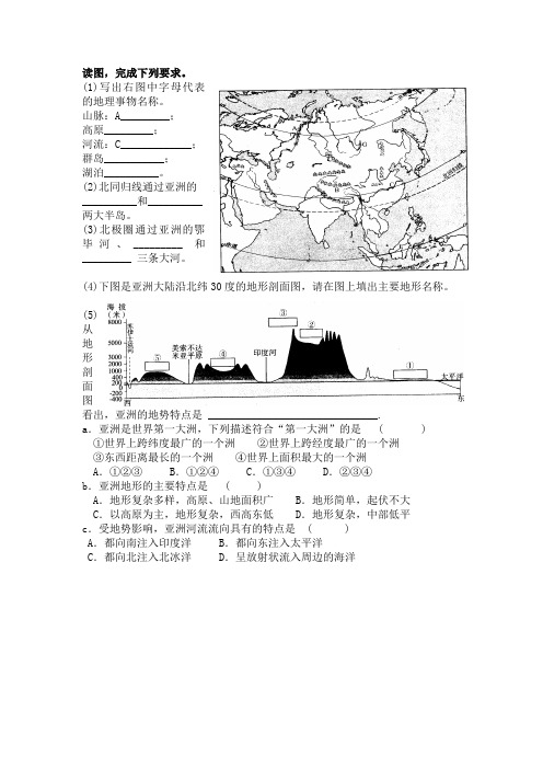 亚洲地形地势填图练习