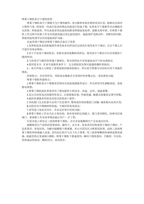 喷雾干燥机的优势以及在企业中的应用