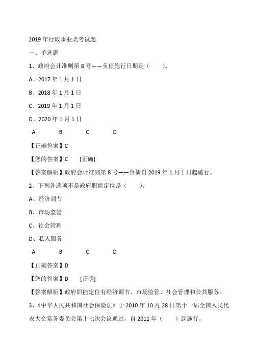 2019会计人员继续教育行政事业类考试题