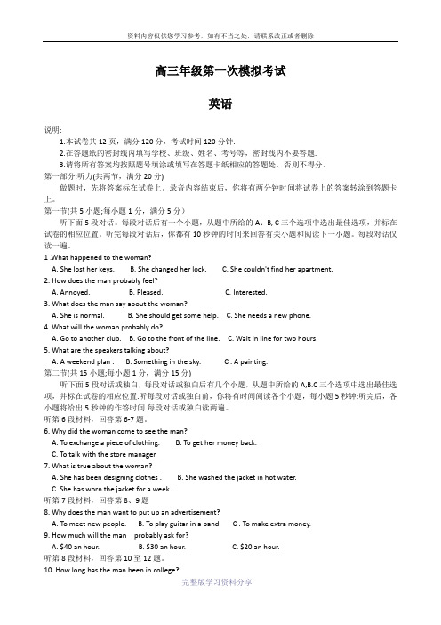 江苏省淮安、宿迁、连云港、徐州四市2015届高三第一次模拟考试英语试题