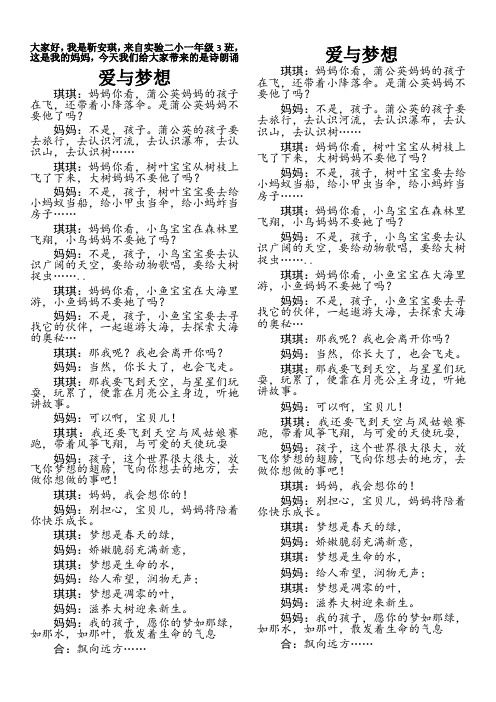 《爱与梦想》