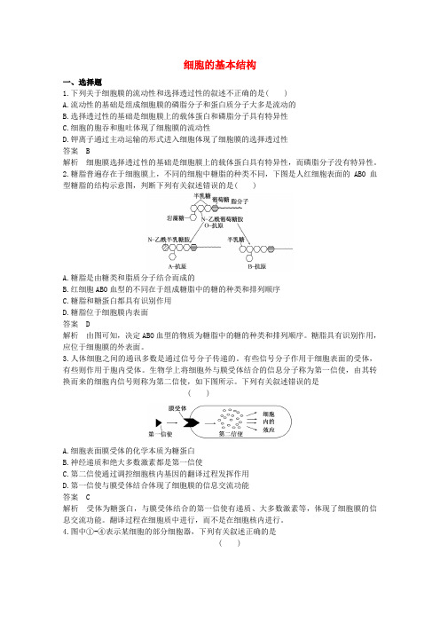 2020版高考生物二轮复习课时作业(二)细胞的基本结构(含解析)