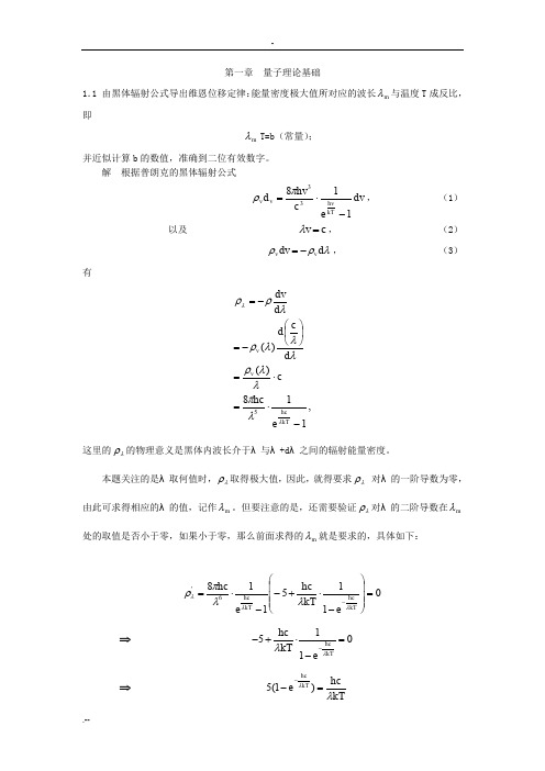 量子力学作业答案