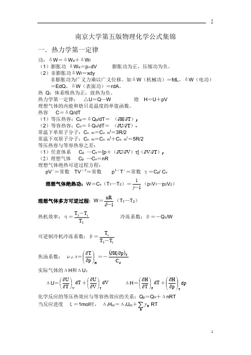 物理化学公式考研必备