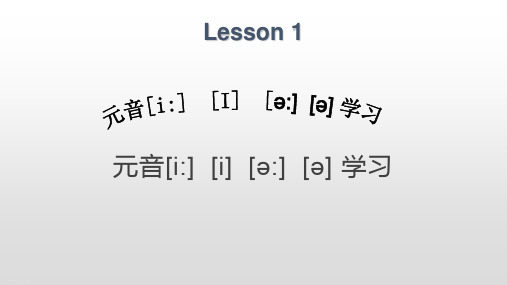 四年级上册英语-Lesson1元音-人教PEP(优)(10张ppt)公开课课件