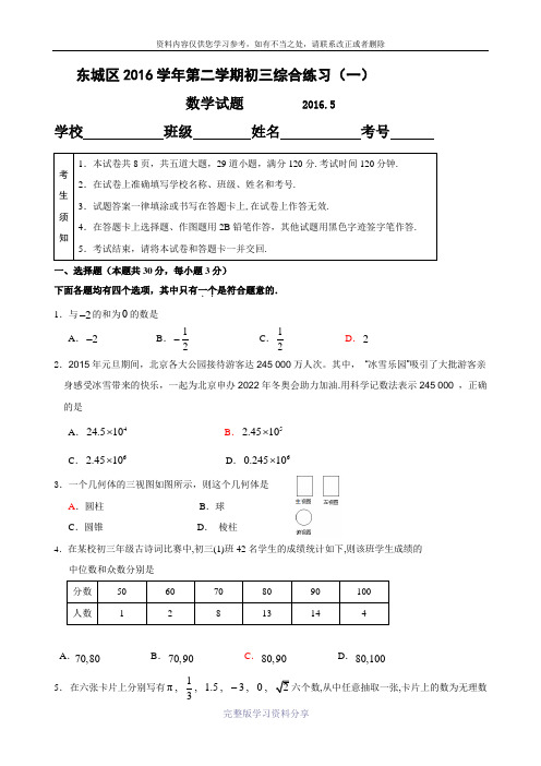 2017东城区初三数学一模试卷及答案