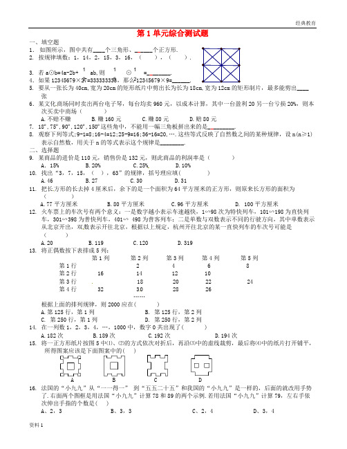 福建省永春第二中学七年级数学上册 第1单元综合测试题 华东师大版