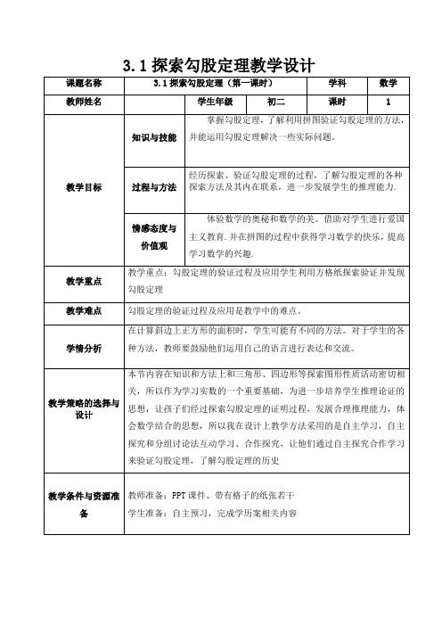 《勾股定理》教学设计(2)