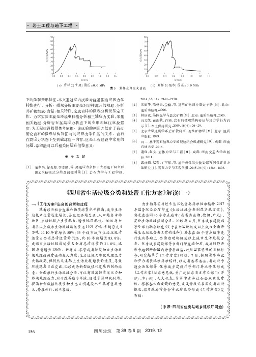 《四川省生活垃圾分类和处置工作方案》解读