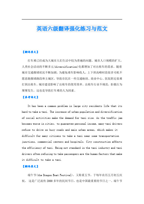 英语六级翻译强化练习与范文