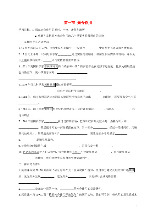 汕尾市六中七年级生物上册第3单元生物圈中的绿色植物第5章绿色开花植物的生活方式第1节光合作用第1课时