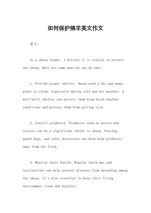 如何保护绵羊英文作文