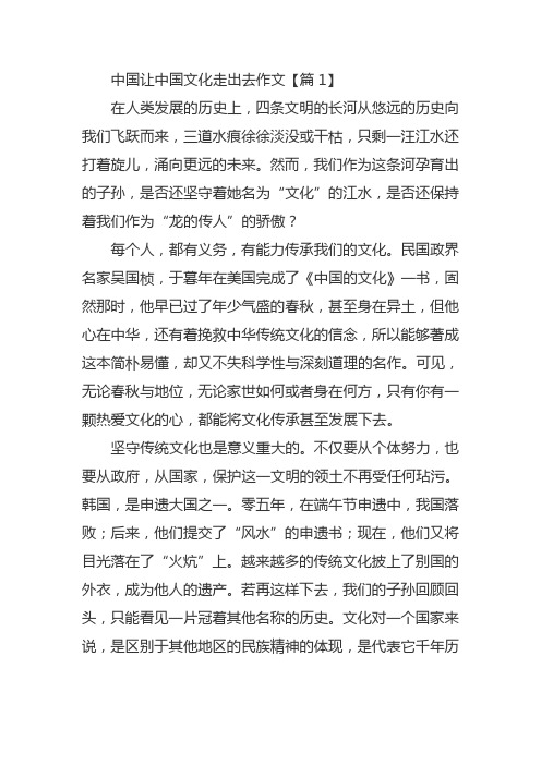 让中国文化走出去作文300字