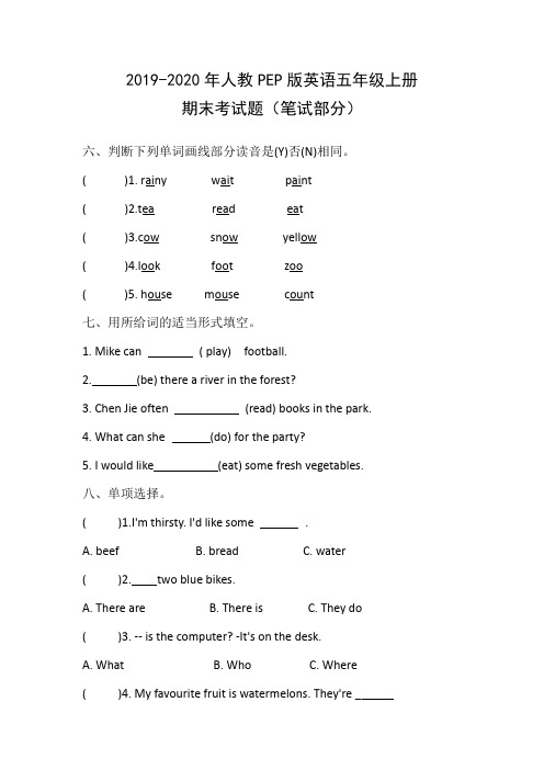 2019-2020年人教PEP版英语五年级上册期末考试题(笔试部分)含答案
