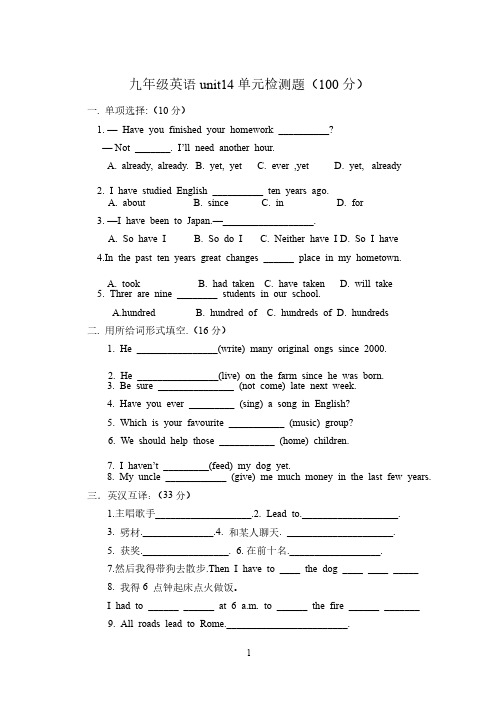 九年级英语unit14测试题