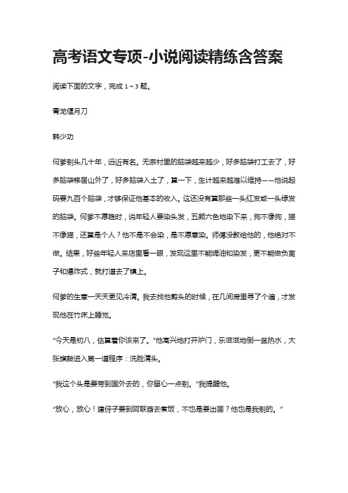 2021高考语文专项 小说阅读精练含答案