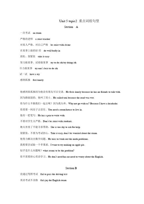 Unit 5 topic 2作业答案