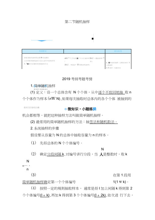 2020高三数学一轮复习(人教版理)：随机抽样