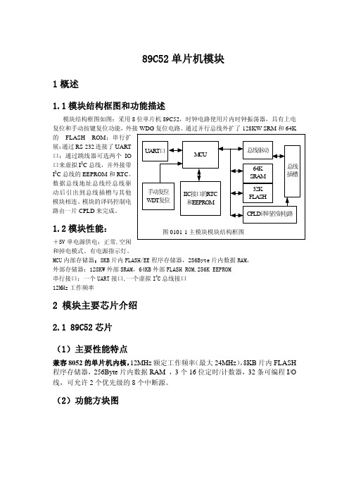 89C52单片机模块