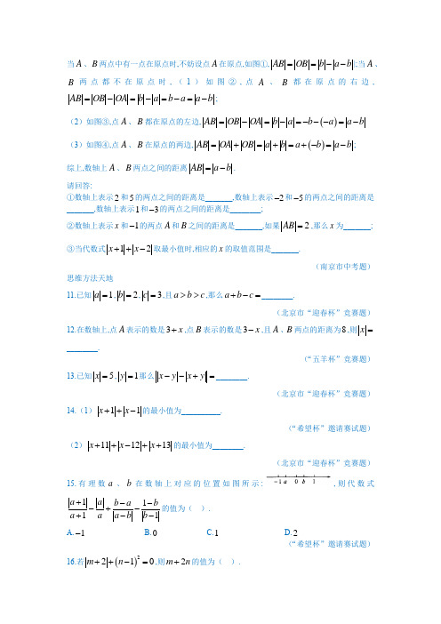 探究应用新思维-数学7年级11-40