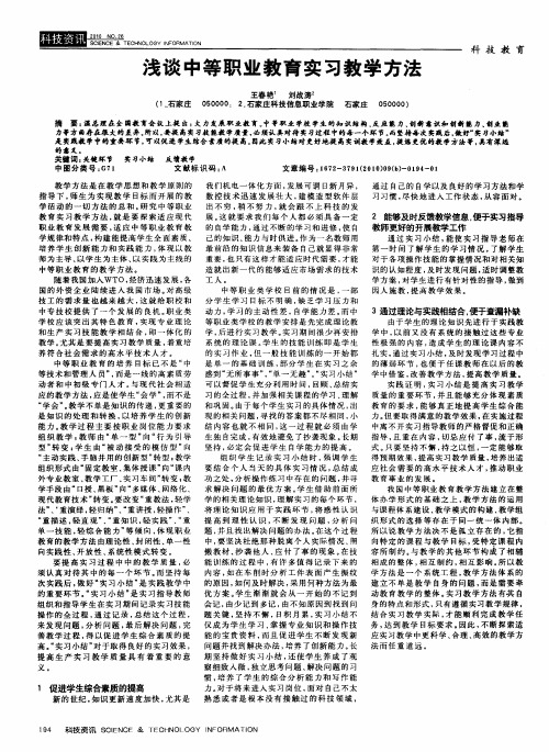 浅谈中等职业教育实习教学方法