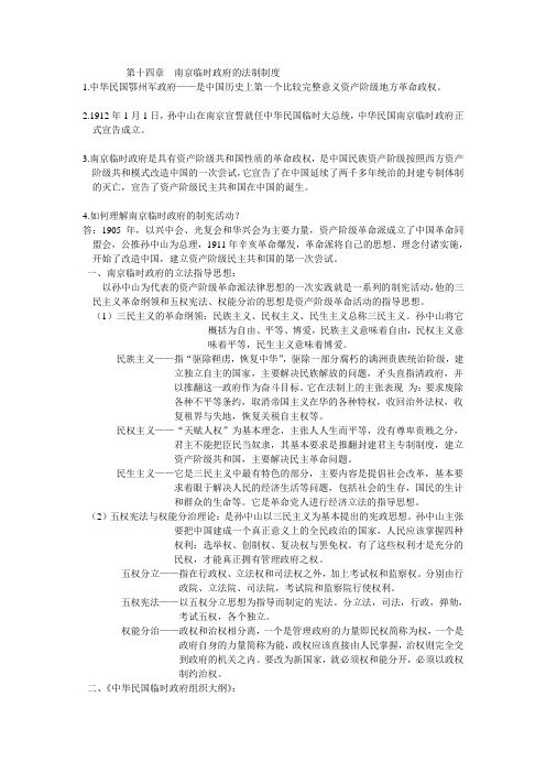 第十四章  南京临时政府的法制制度