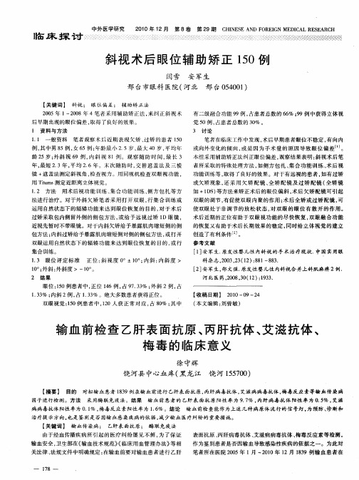 输血前检查乙肝表面抗原、丙肝抗体、艾滋抗体、梅毒的临床意义