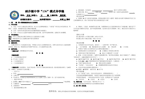 第6课探索建设社会主义的道路八历导学案_人教版