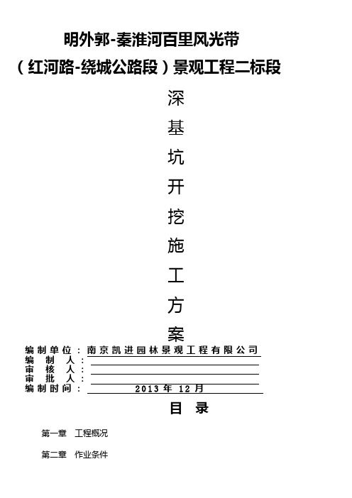 深基坑土方开挖专项方案