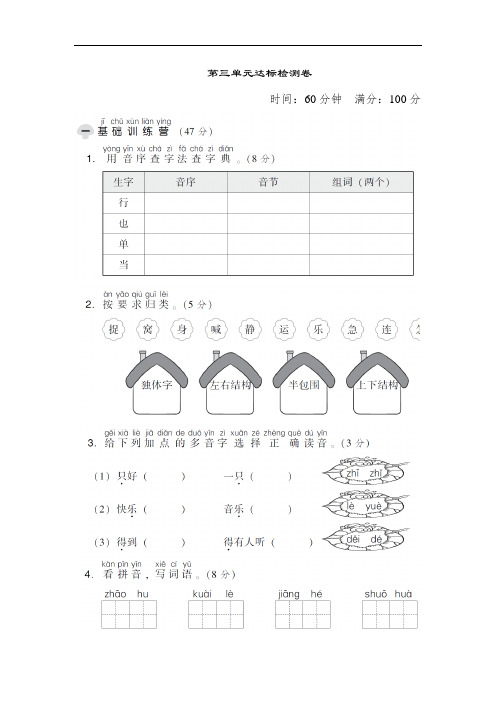 部编版语文一年级下册  第三单元 达标检测卷(含答案)