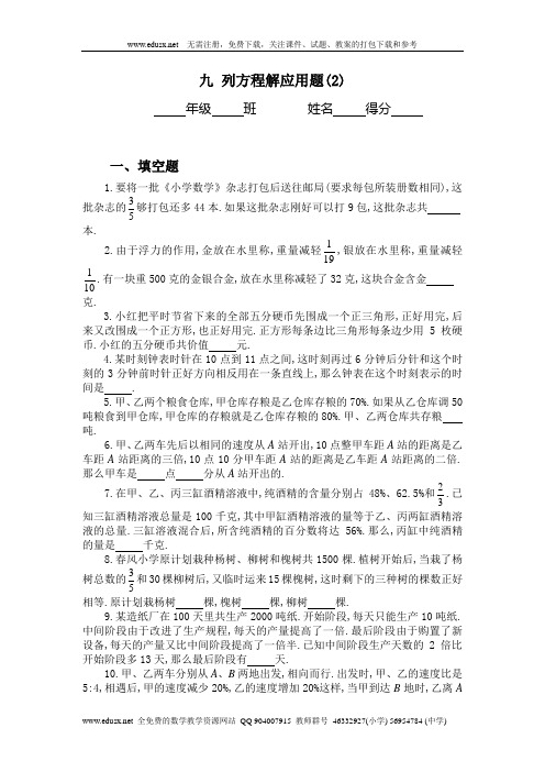 列方程解应用题(B) 六年级奥数题之专题串讲试题(附答案)