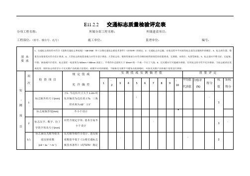 交通安全设施工程质量检验评定表