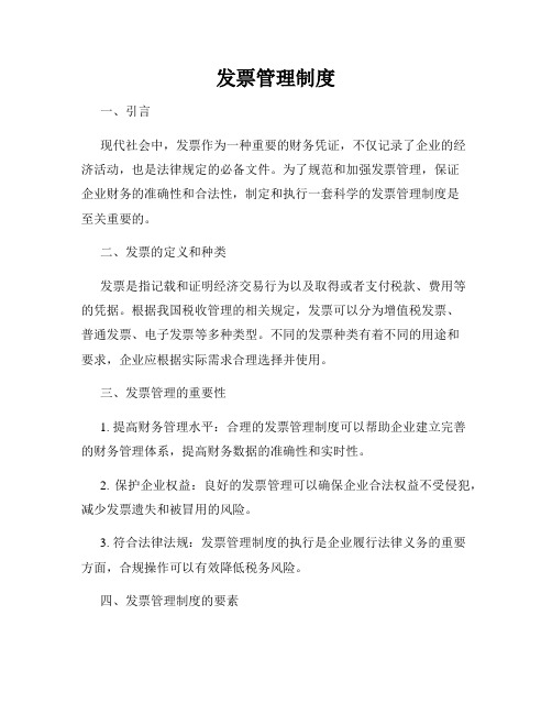 发票管理制度