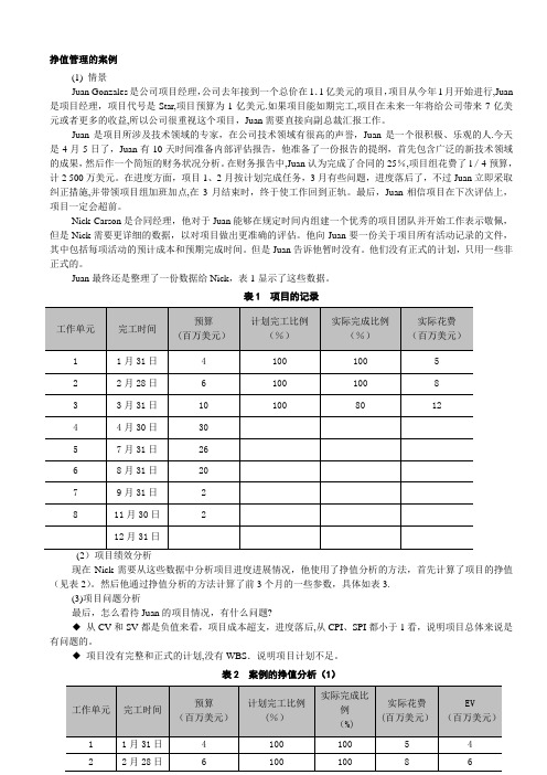 PMP经典的挣值管理案例、习题