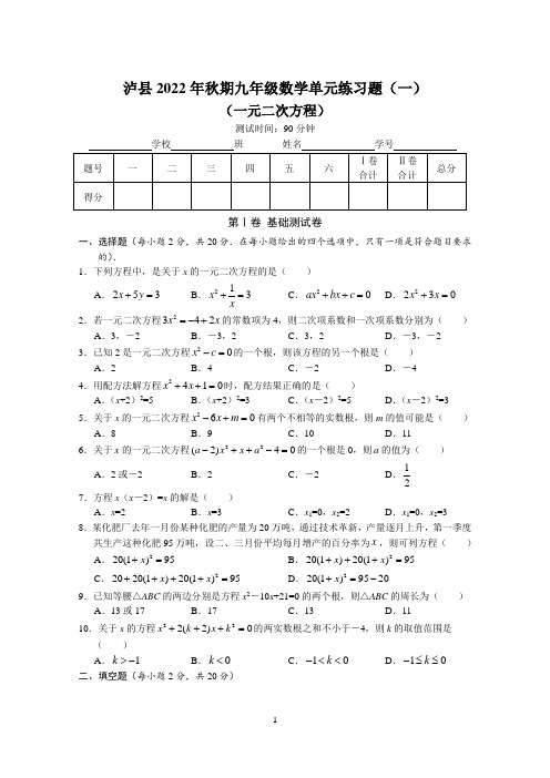 人教版九年级数学单元练习试卷