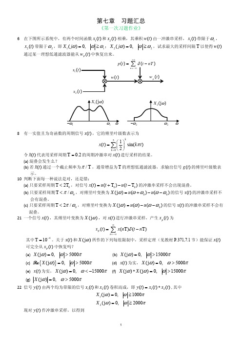 第7、8章作业