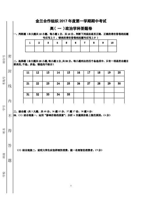 金兰合作组织2017第一学期期中考试