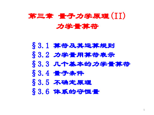 量子力学第三章