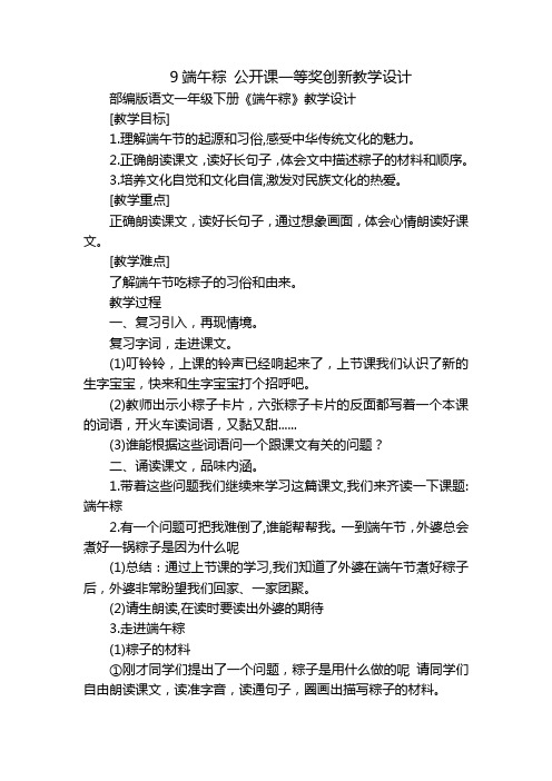 9端午粽 公开课一等奖创新教学设计_2