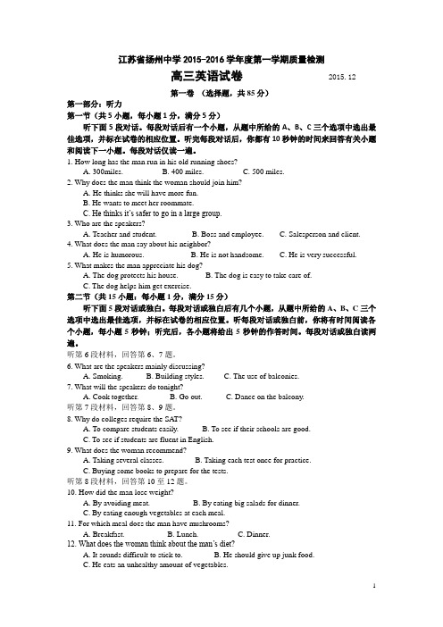 江苏省扬州中学2016届高三12月质量检测英语试卷