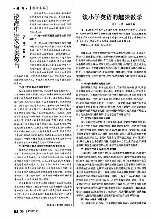 谈小学英语的趣味教学