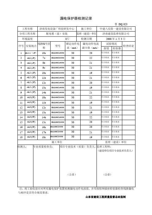 漏电保护器检测记录