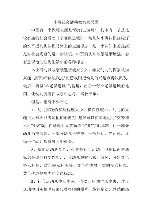 中班社会活动教案及反思