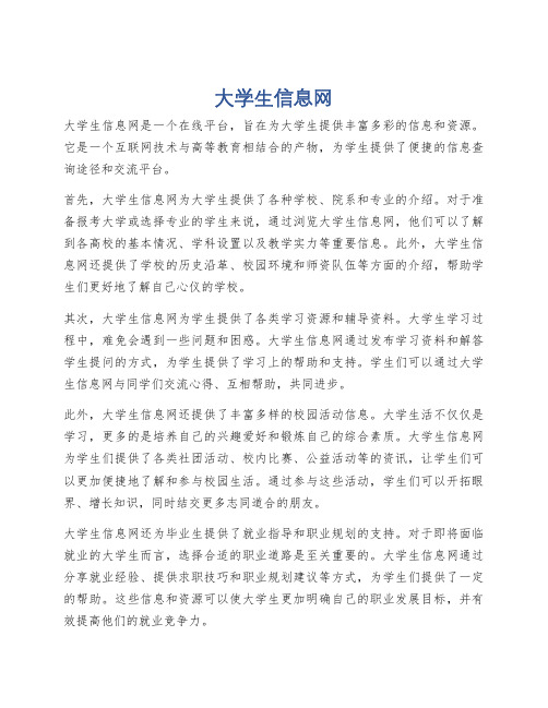 大学生信息网