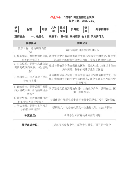 “国培”课堂观察记录表单