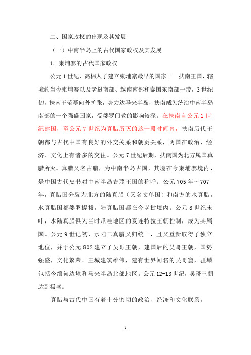 东南亚历史与文化2