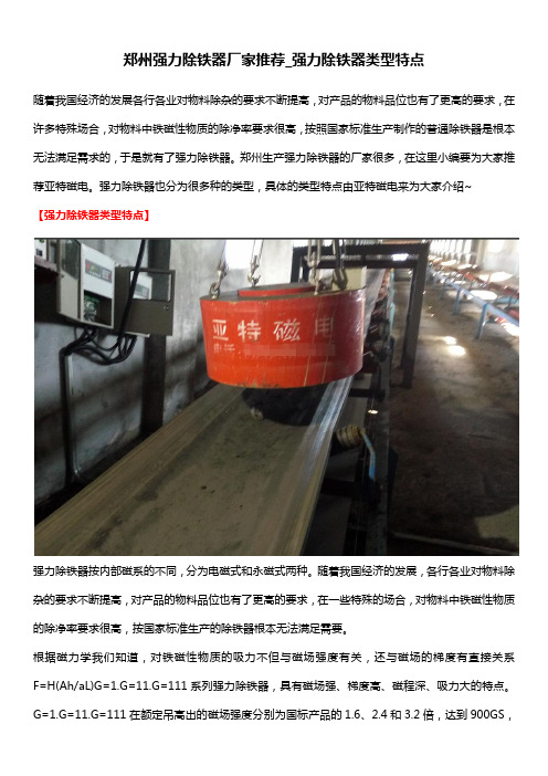 郑州强力除铁器厂家推荐_强力除铁器类型特点