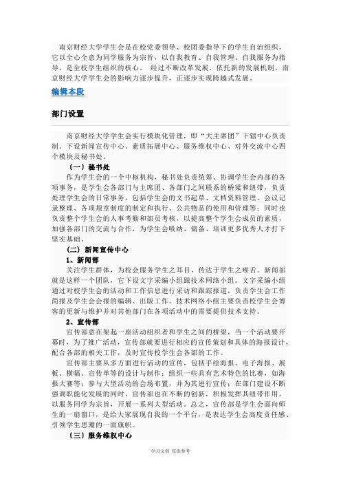 南京财经大学学生会是在校党委领导